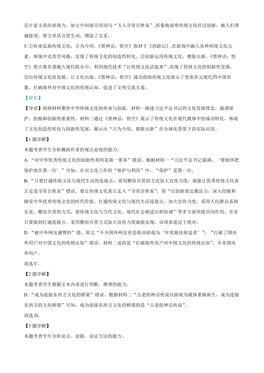 安徽省五校联考2024-2025学年高三上学期11月期中考试语文试题 Word版含解析_第4页