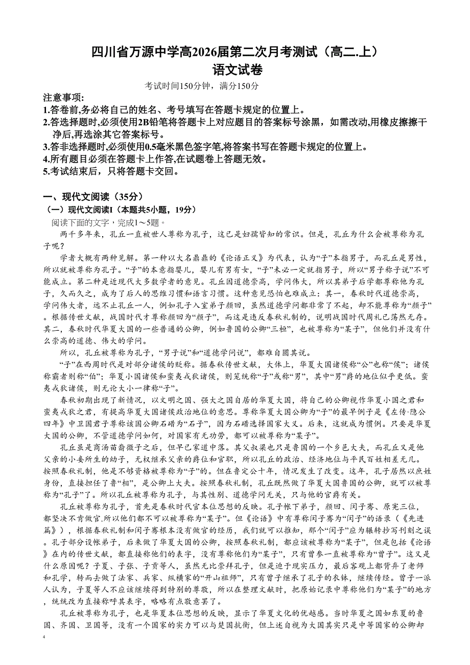 四川省达州市万源中学2024-2025学年高二上学期第二次月考语文试题 Word版含答案_第1页