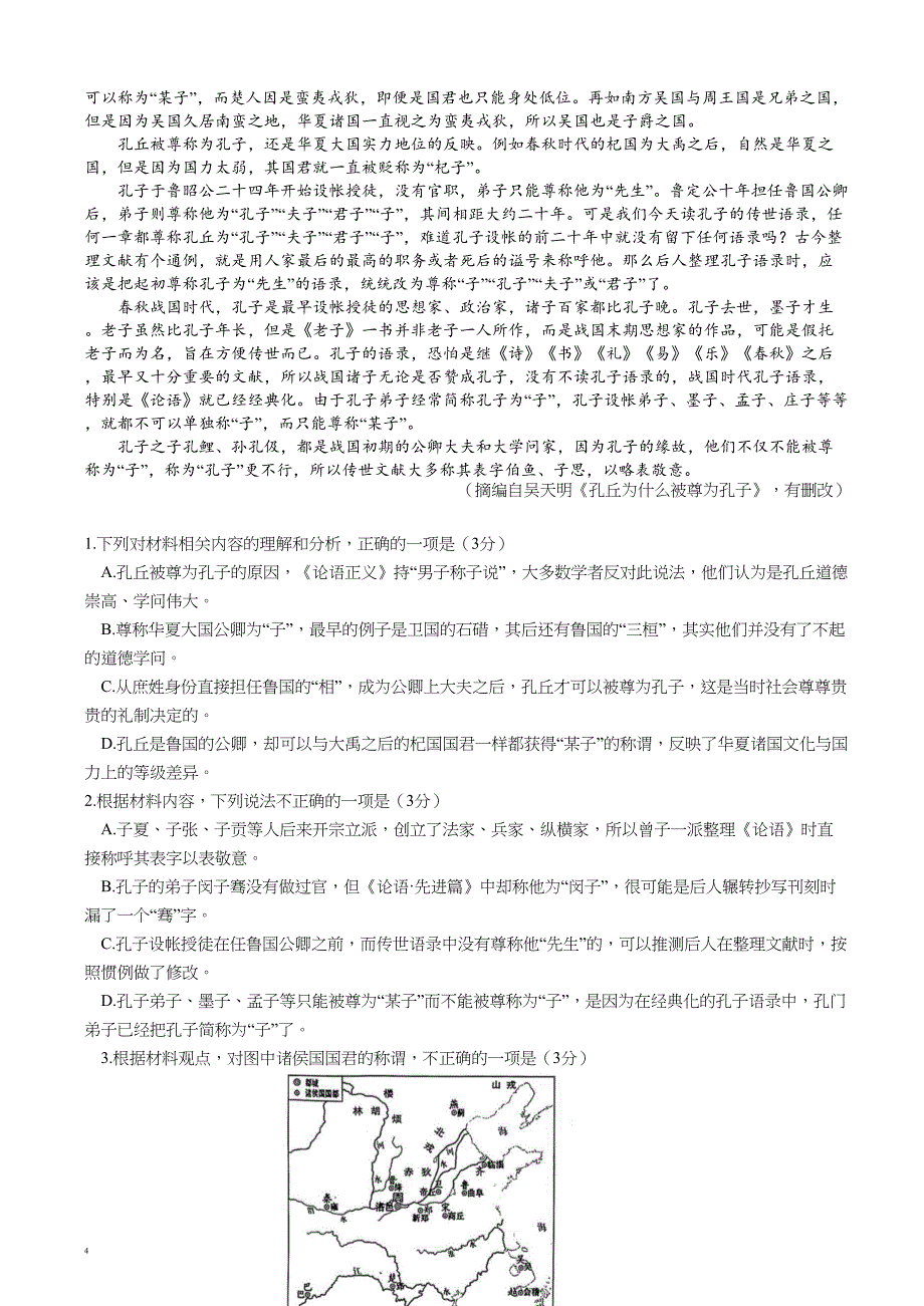 四川省达州市万源中学2024-2025学年高二上学期第二次月考语文试题 Word版含答案_第2页