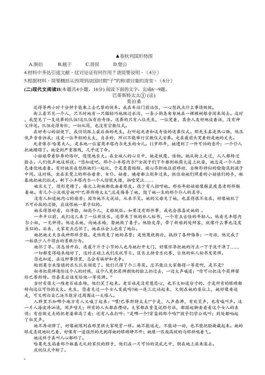 四川省达州市万源中学2024-2025学年高二上学期第二次月考语文试题 Word版含答案_第3页