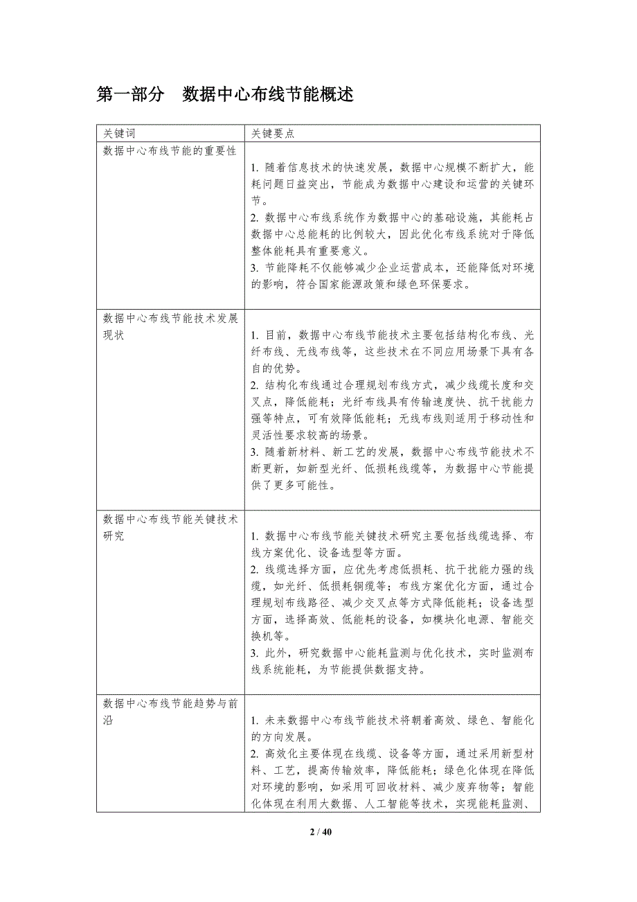 数据中心布线节能技术-洞察分析_第2页