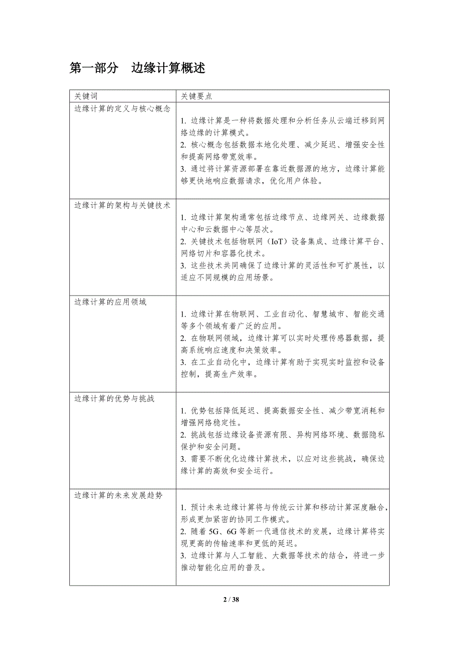 基于边缘计算的支付成本降低-洞察分析_第2页