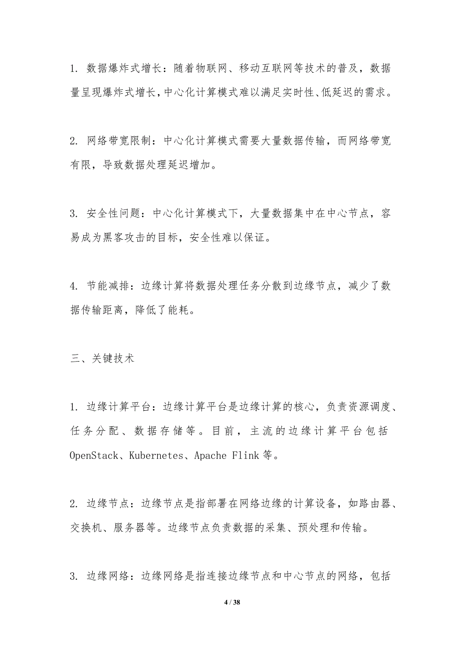 基于边缘计算的支付成本降低-洞察分析_第4页