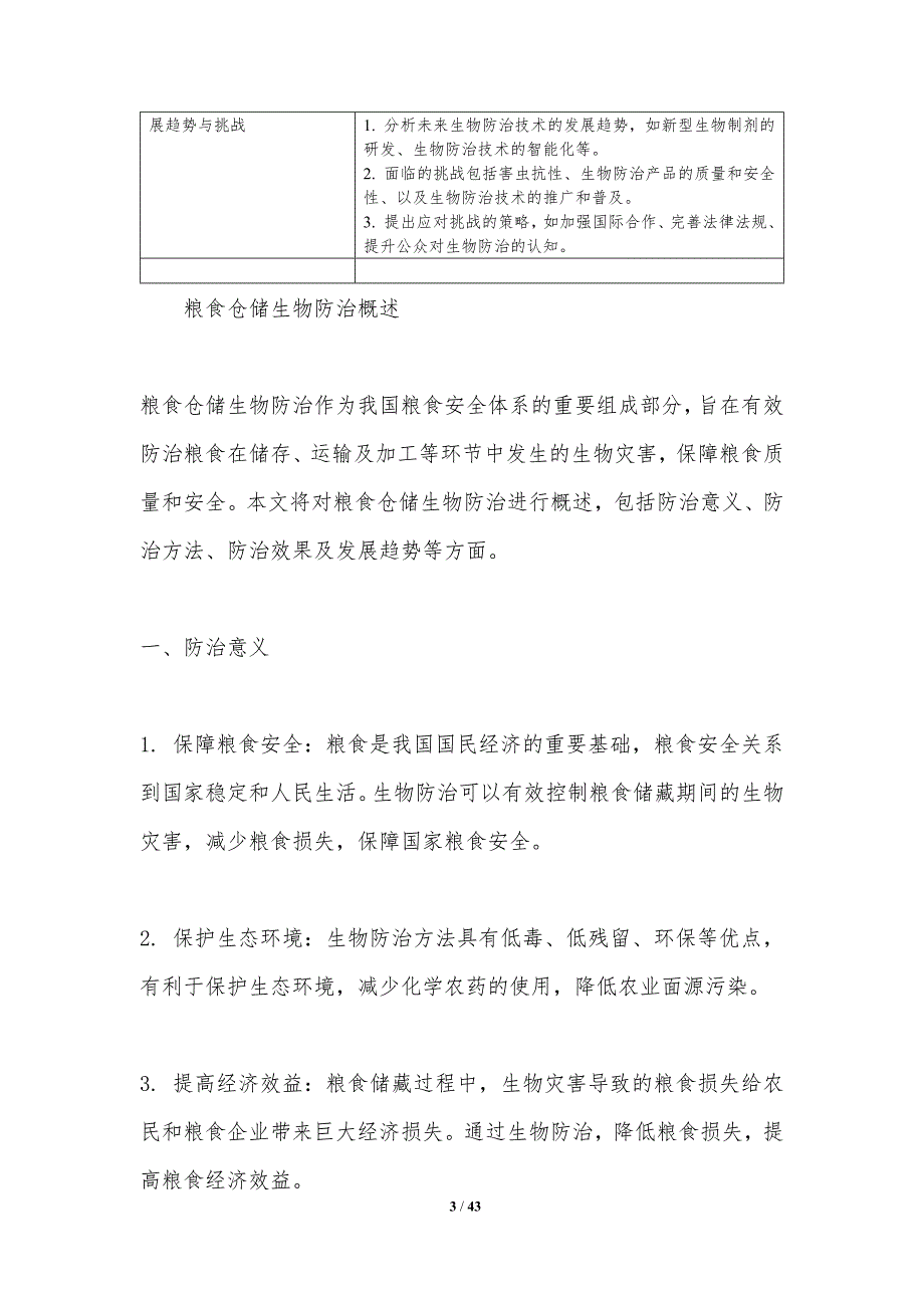 粮食仓储生物防治研究-洞察分析_第3页