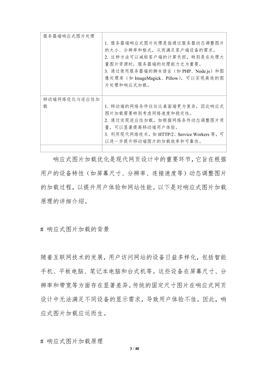 响应式图片加载优化-洞察分析_第3页