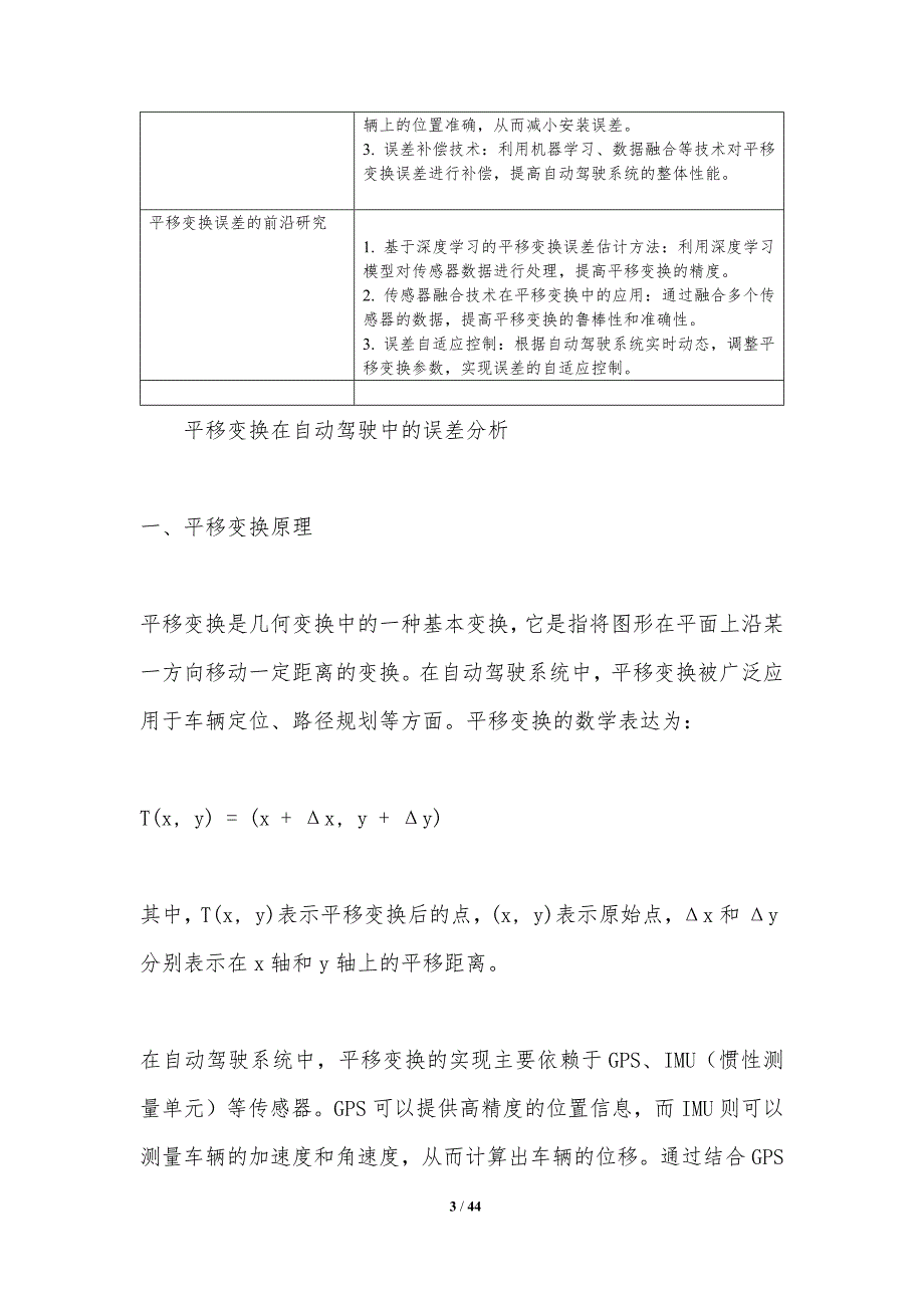 平移变换在自动驾驶中的误差分析-洞察分析_第3页