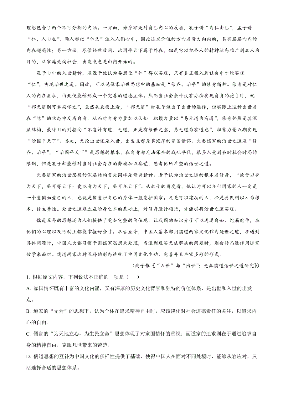 浙江省台金七校联盟2024-2025学年高一上学期期中联考语文试题 Word版含解析_第2页