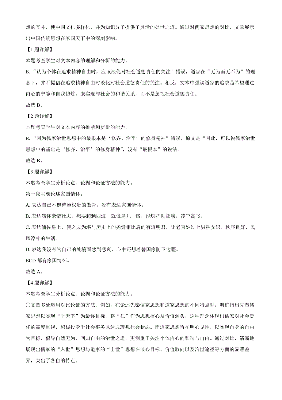 浙江省台金七校联盟2024-2025学年高一上学期期中联考语文试题 Word版含解析_第4页