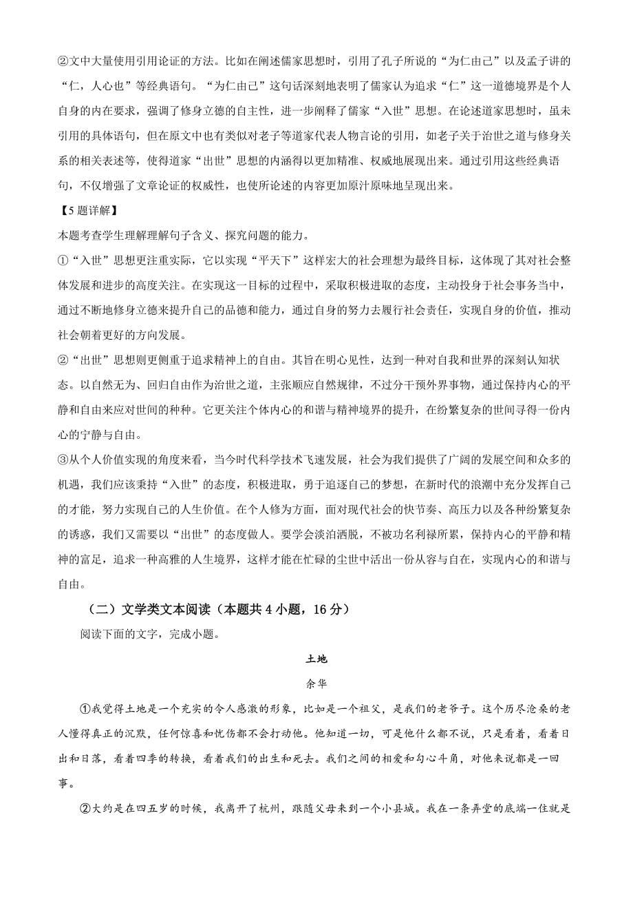 浙江省台金七校联盟2024-2025学年高一上学期期中联考语文试题 Word版含解析_第5页