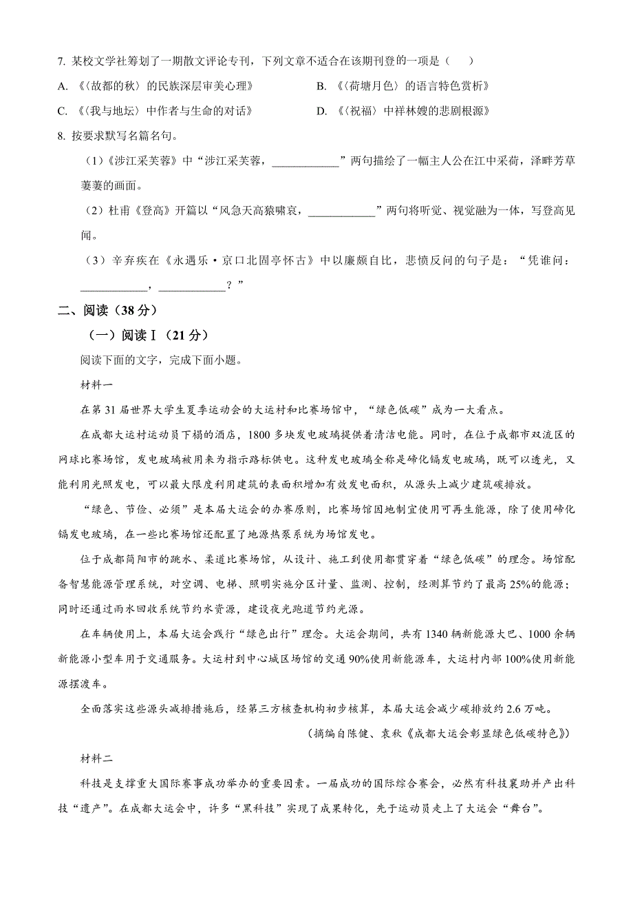 2023年广西普通高中学业水平合格性考试 语文 Word版含答案_第2页