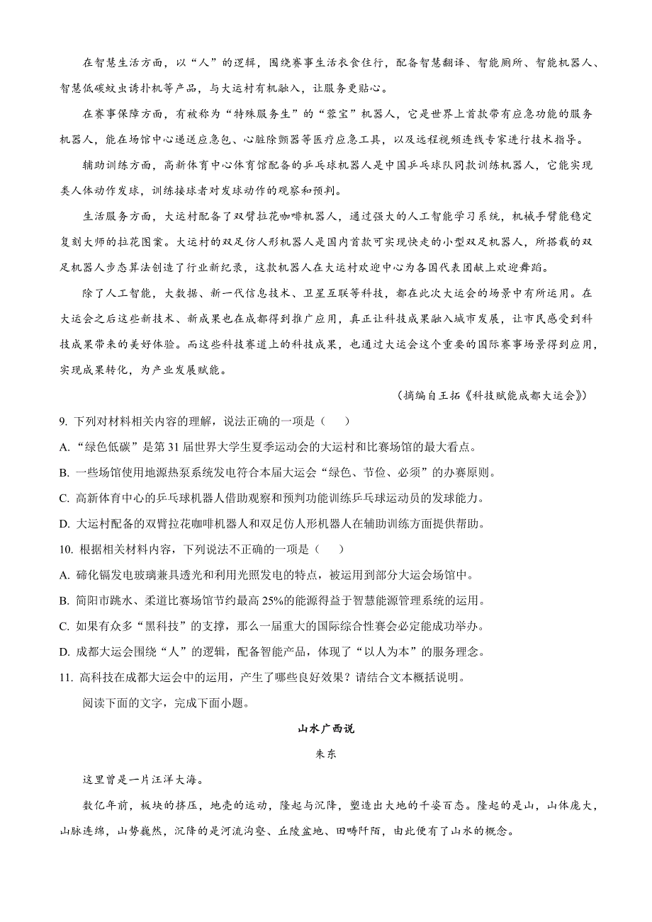 2023年广西普通高中学业水平合格性考试 语文 Word版含答案_第3页