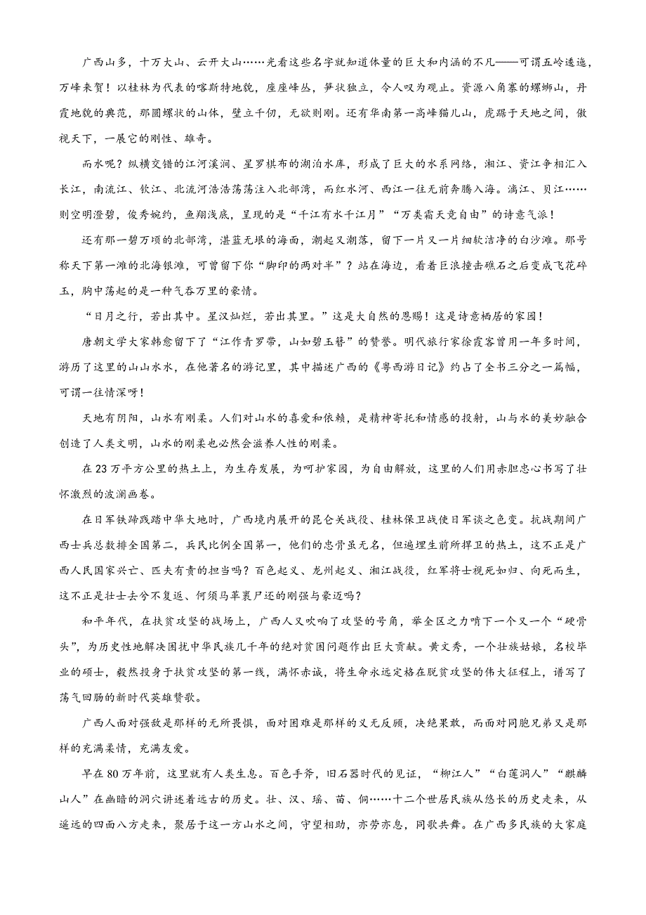 2023年广西普通高中学业水平合格性考试 语文 Word版含答案_第4页