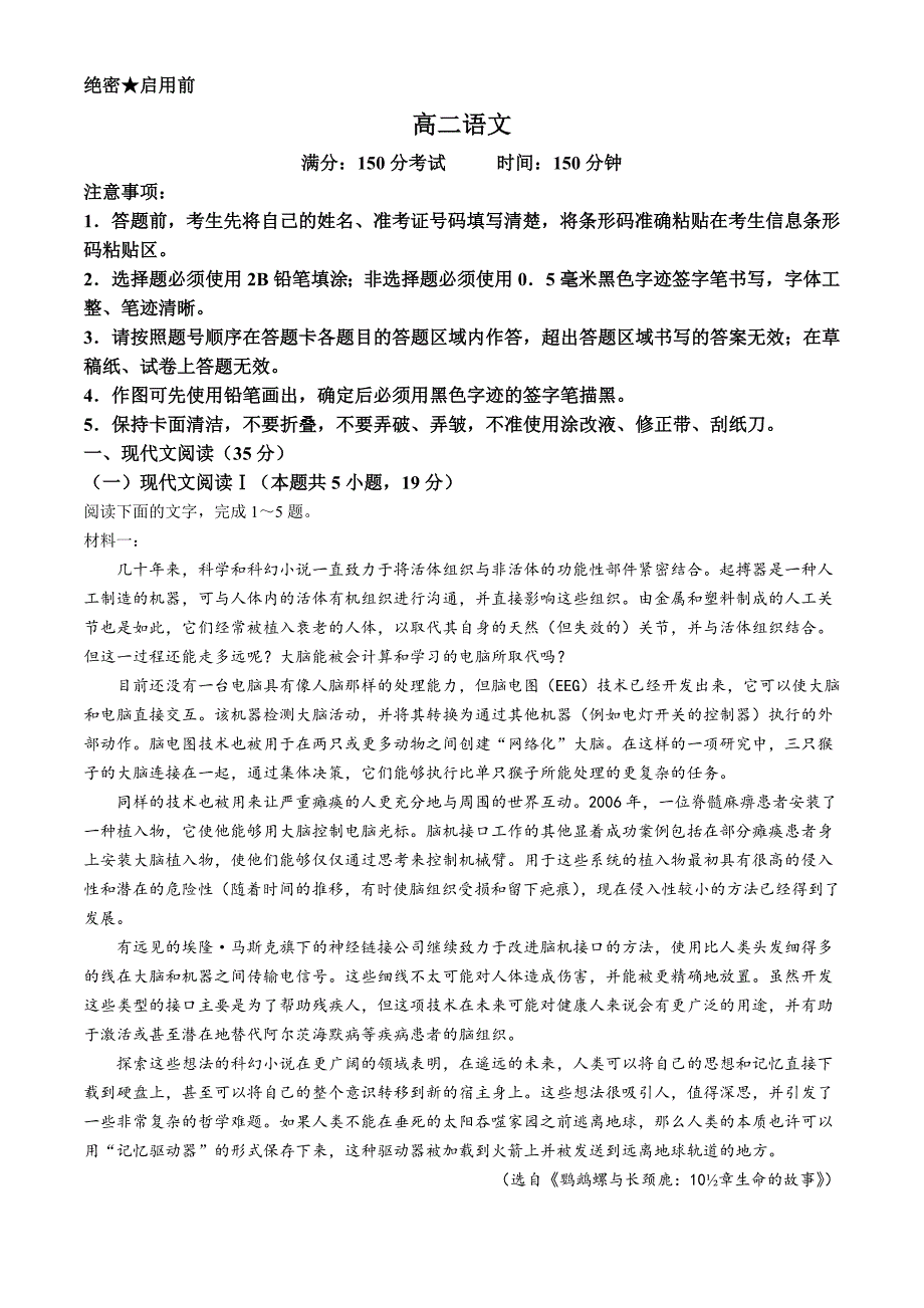 安徽省黄山市八校联考2024-2025学年高二上学期11月期中考试 语文 Word版含解析_第1页