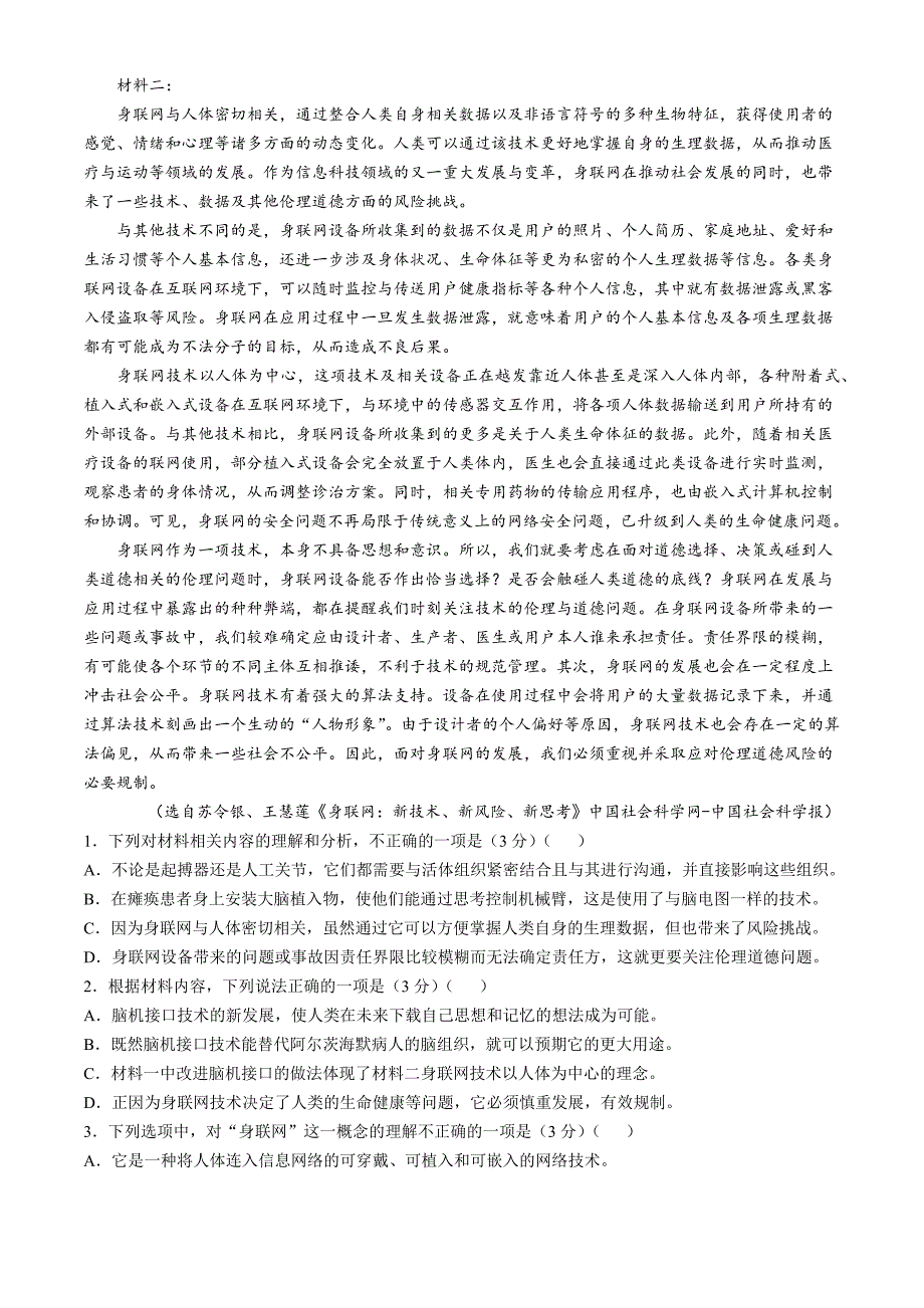 安徽省黄山市八校联考2024-2025学年高二上学期11月期中考试 语文 Word版含解析_第2页