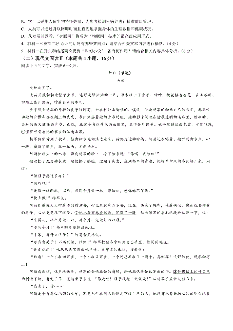 安徽省黄山市八校联考2024-2025学年高二上学期11月期中考试 语文 Word版含解析_第3页