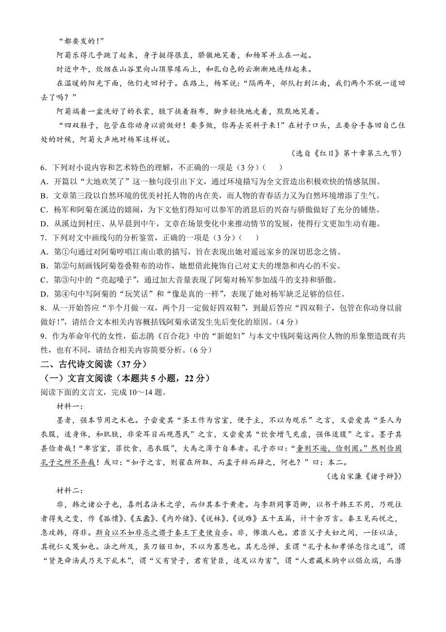 安徽省黄山市八校联考2024-2025学年高二上学期11月期中考试 语文 Word版含解析_第5页