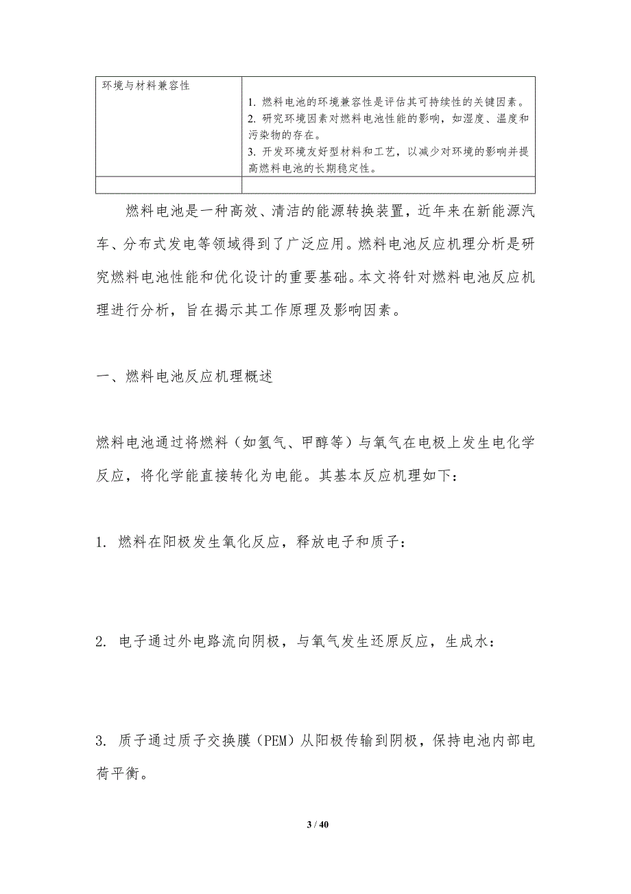 燃料电池反应性研究-洞察分析_第3页