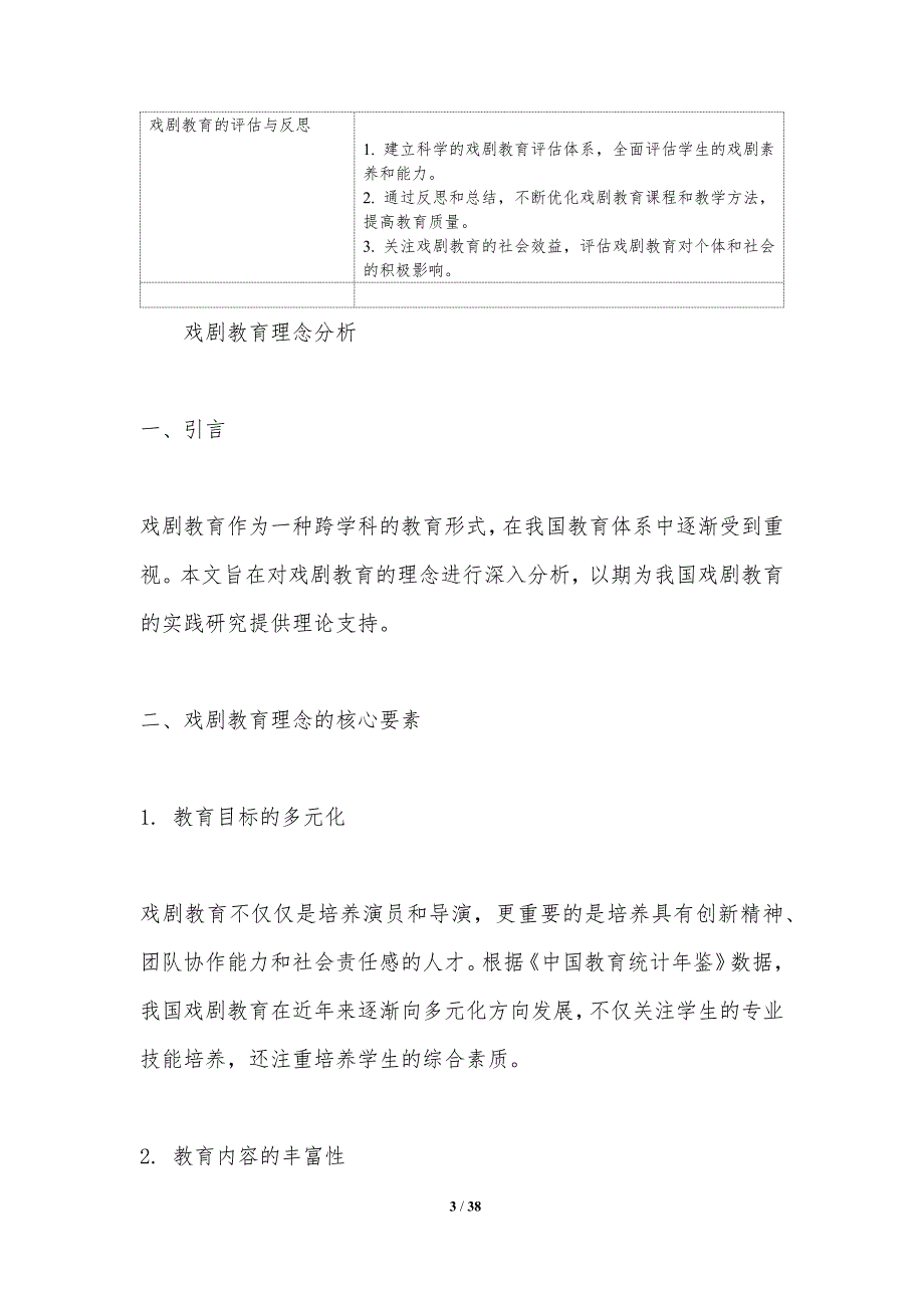 戏剧教育与实践研究-洞察分析_第3页