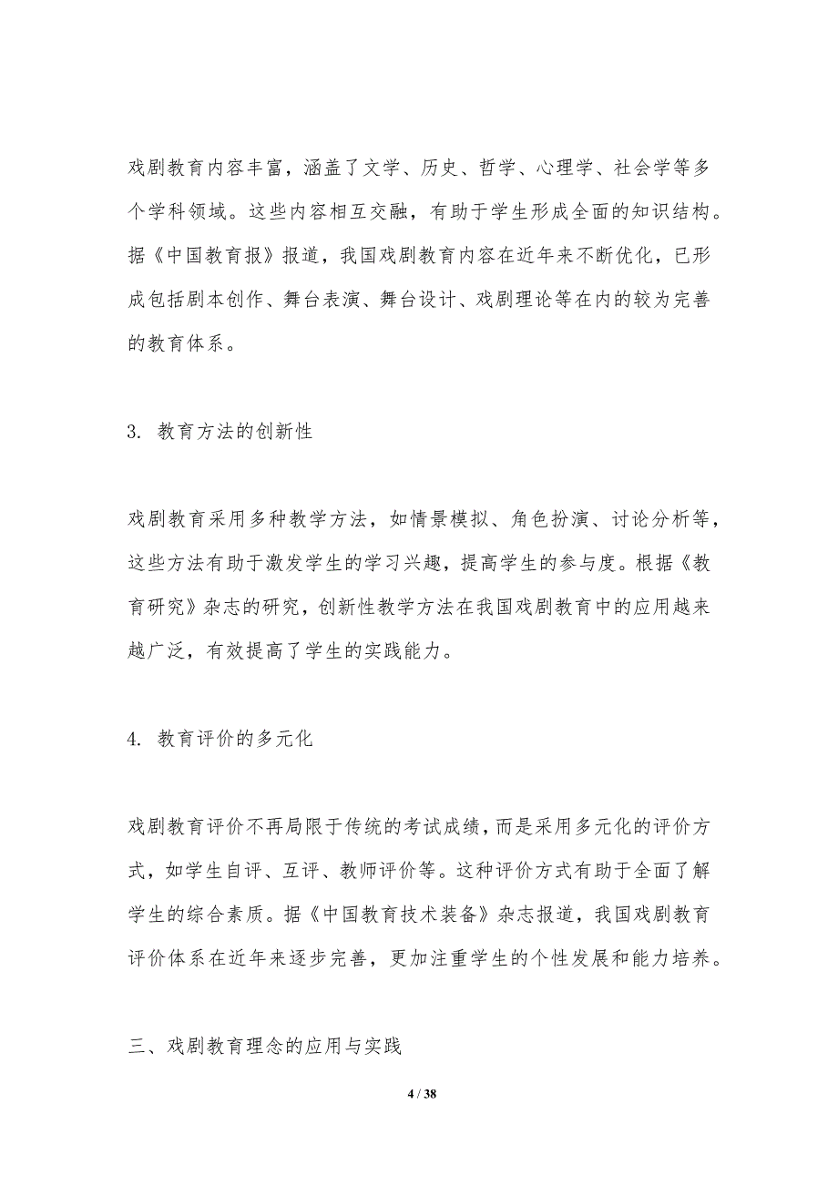 戏剧教育与实践研究-洞察分析_第4页