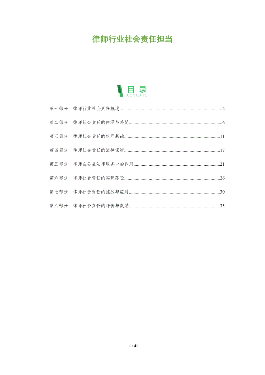 律师行业社会责任担当-洞察分析_第1页