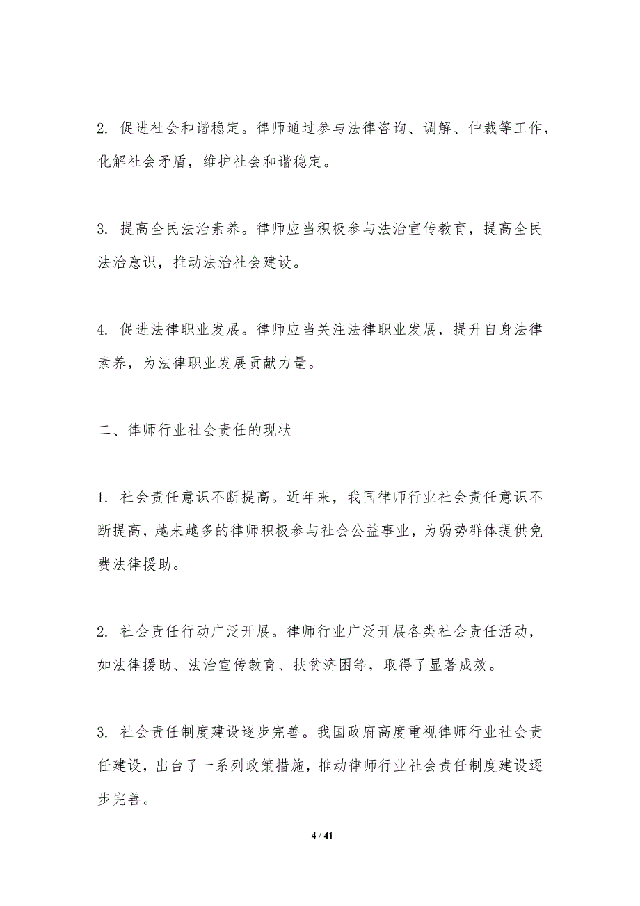 律师行业社会责任担当-洞察分析_第4页