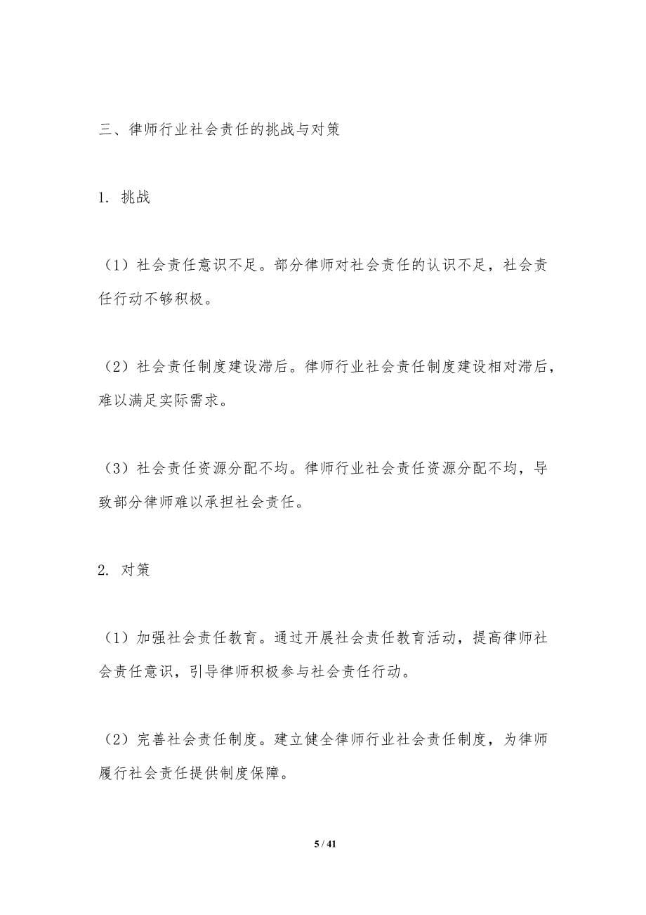 律师行业社会责任担当-洞察分析_第5页