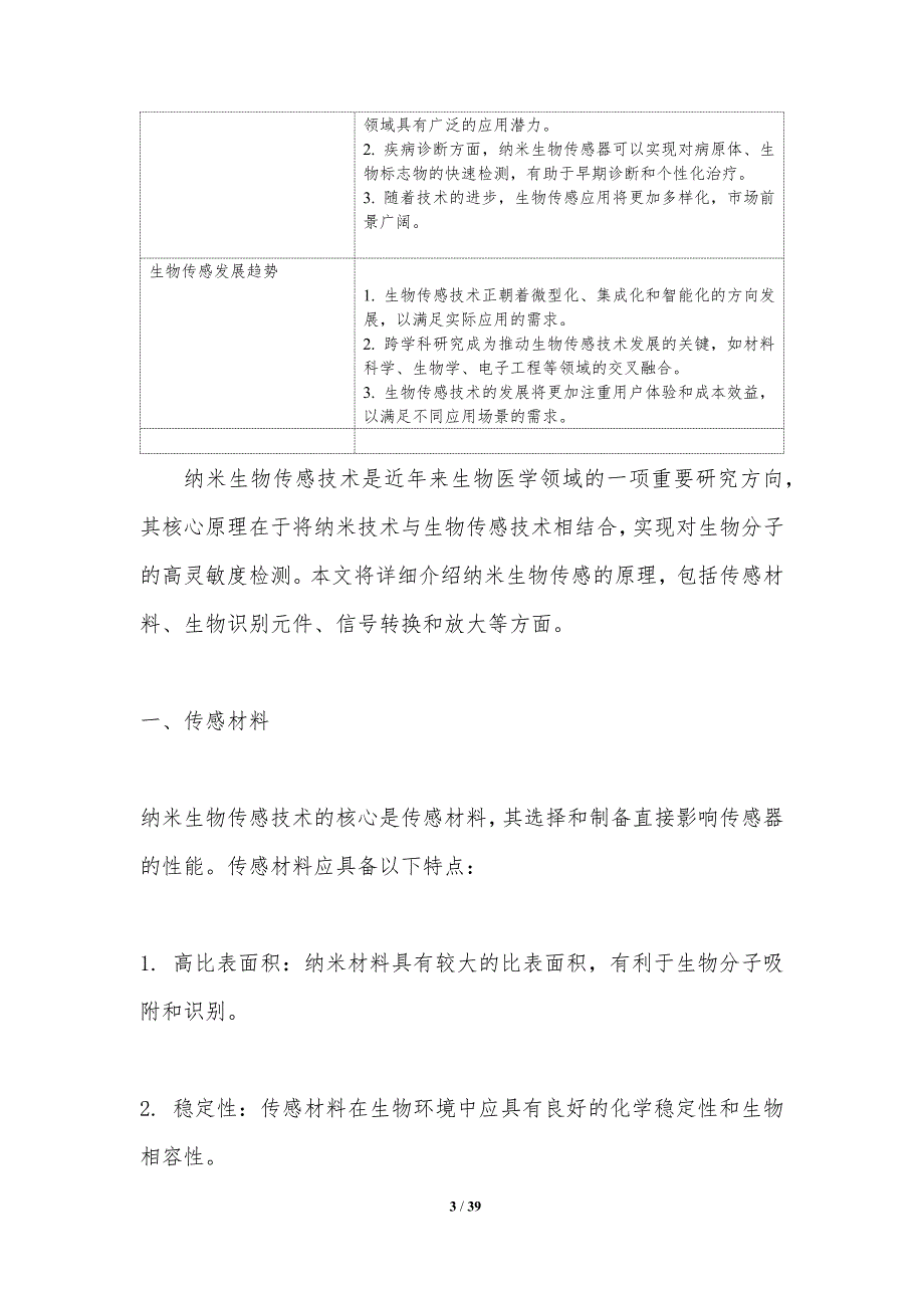 纳米生物传感生物医学-洞察分析_第3页