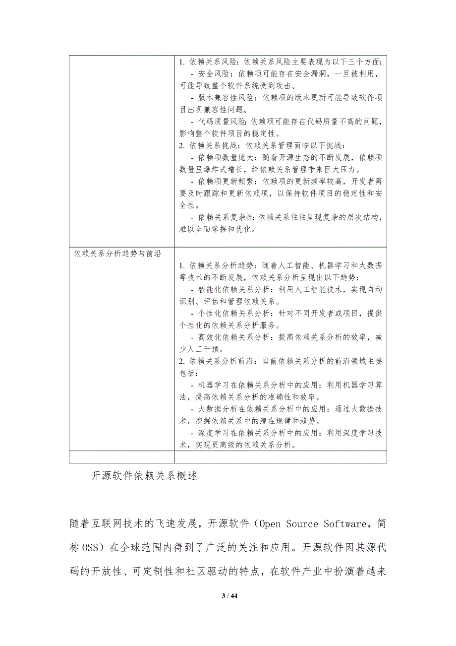 开源软件依赖关系分析-洞察分析_第3页