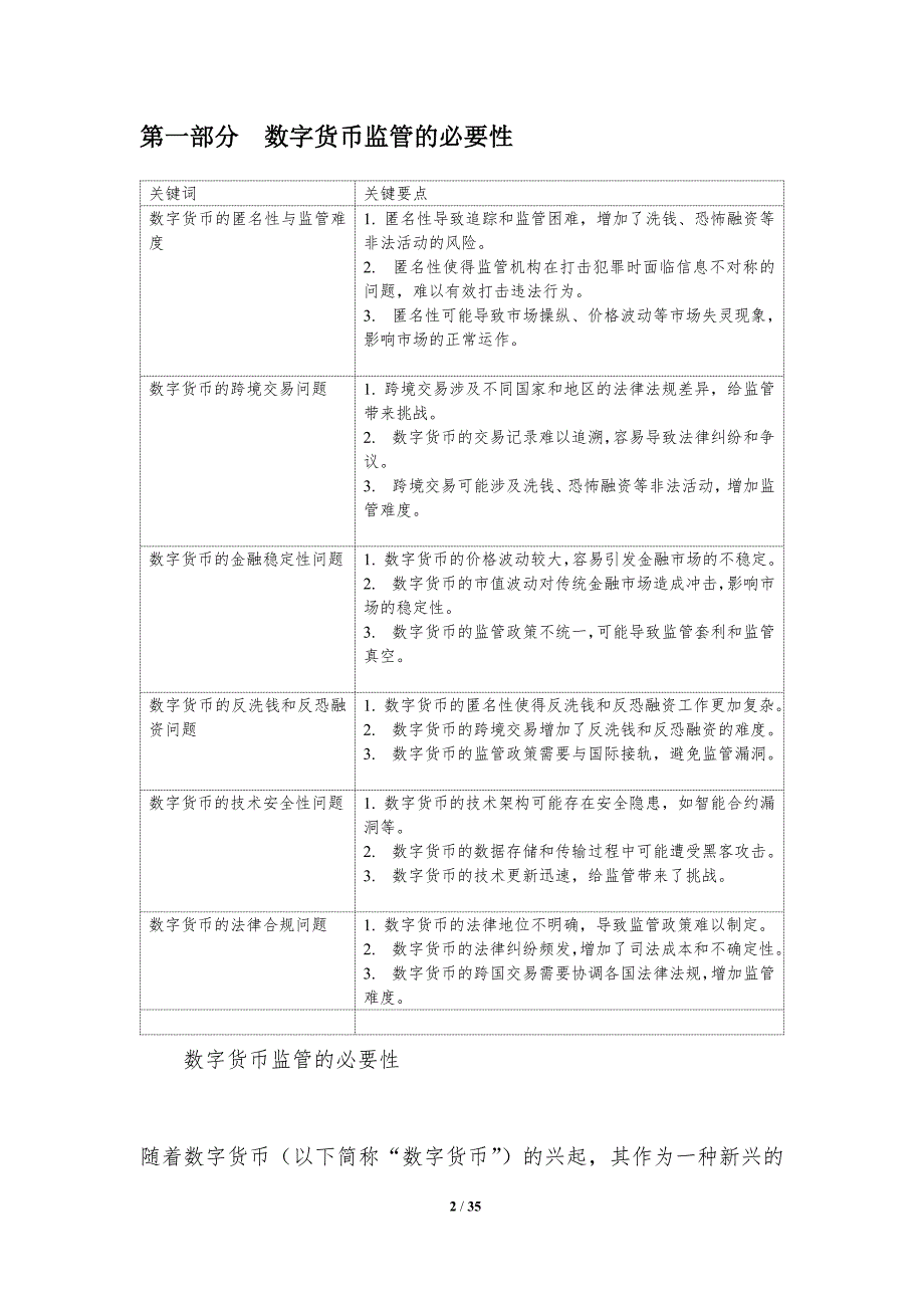 数字货币的监管挑战-第4篇-洞察分析_第2页