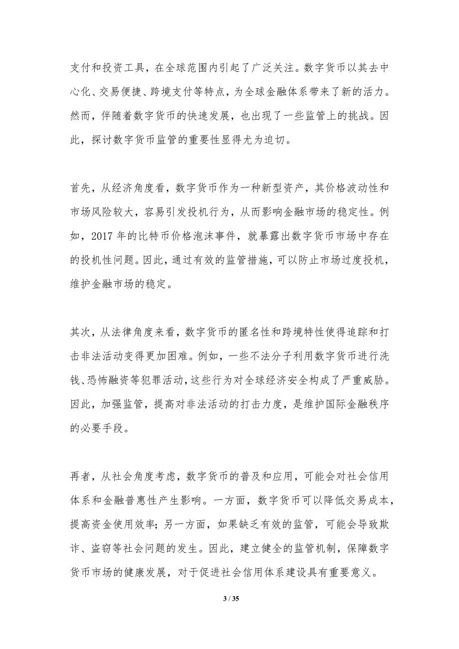 数字货币的监管挑战-第4篇-洞察分析_第3页