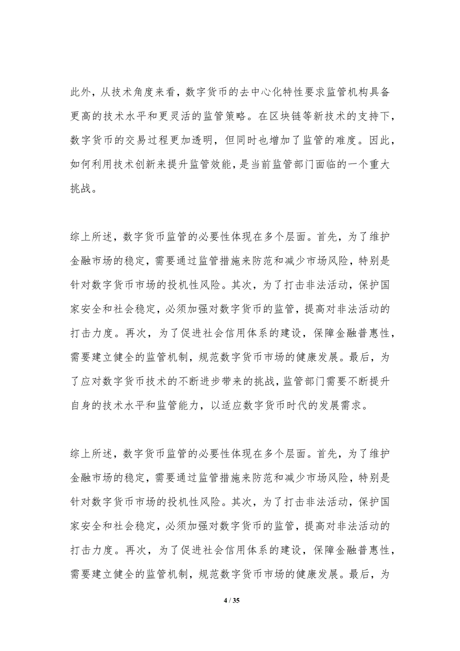 数字货币的监管挑战-第4篇-洞察分析_第4页