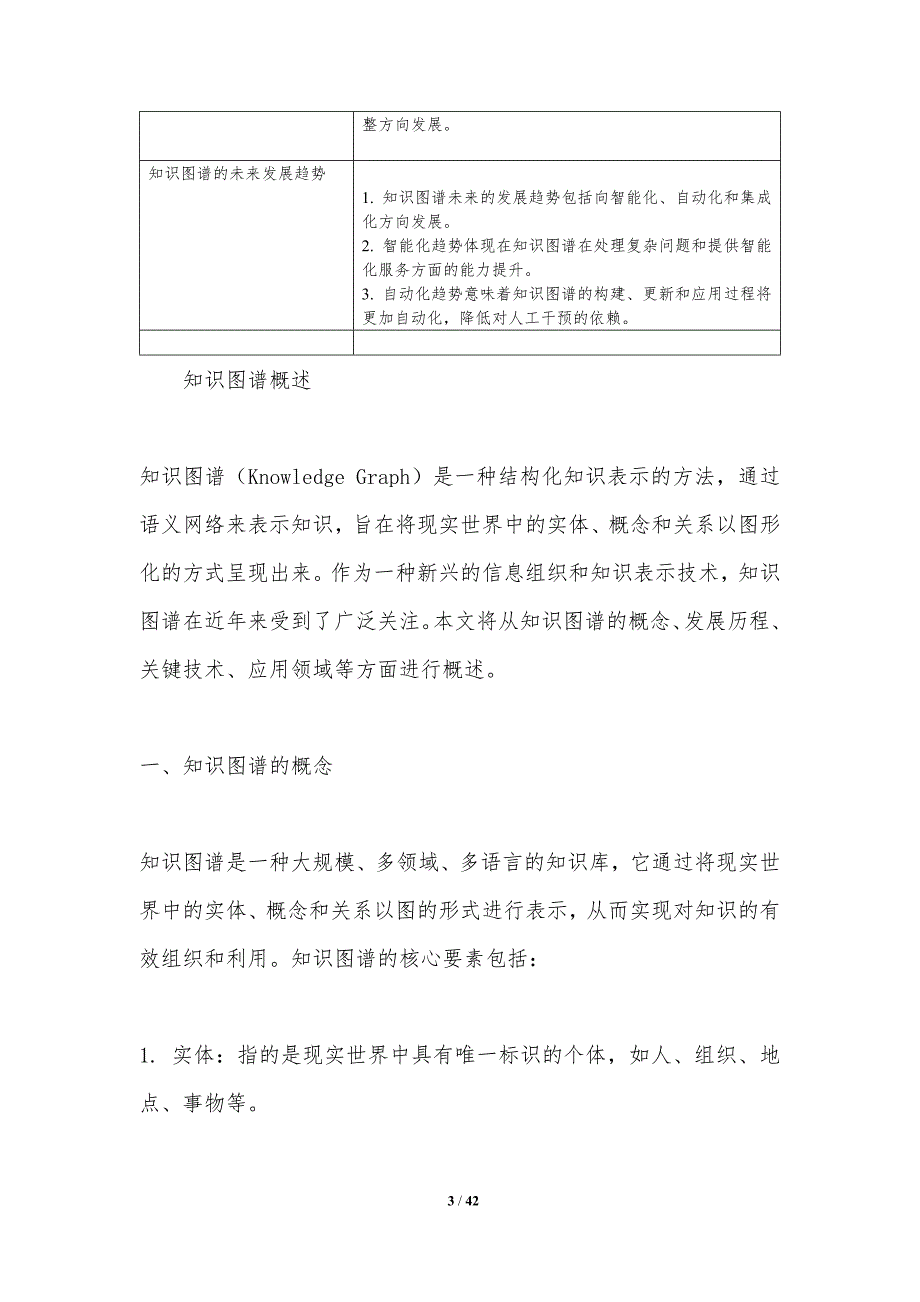 知识图谱构建与应用-第4篇-洞察分析_第3页