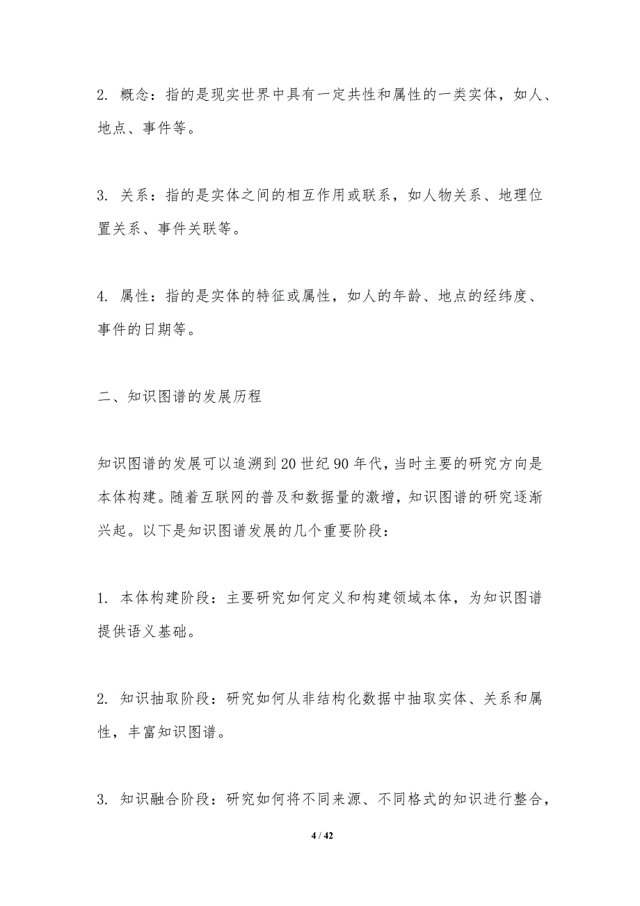 知识图谱构建与应用-第4篇-洞察分析_第4页