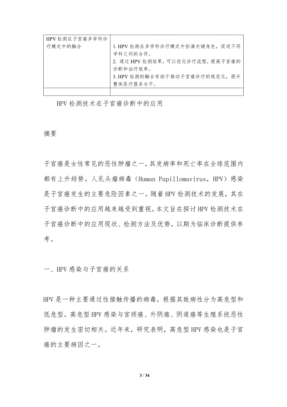 子宫癌HPV检测技术-洞察分析_第3页