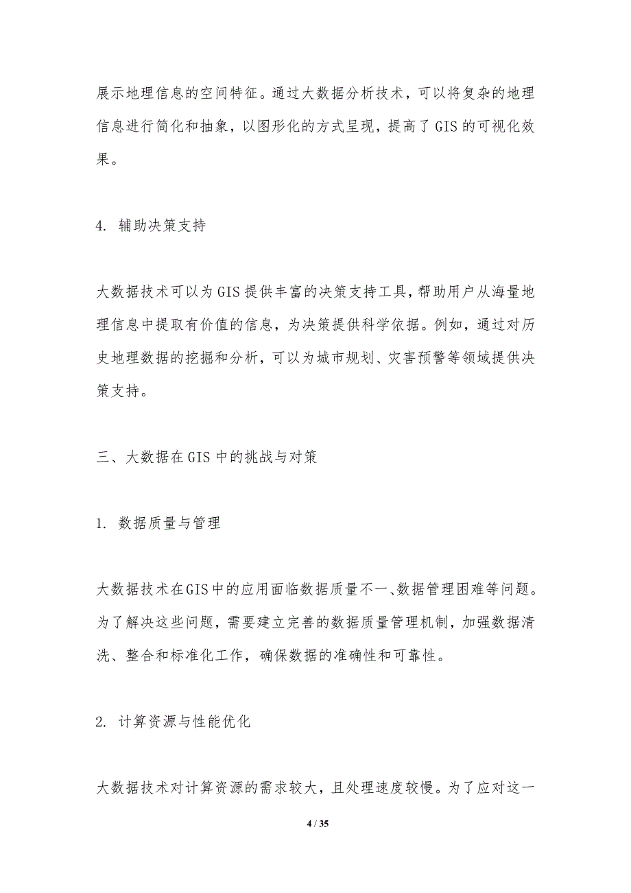 地理信息系统中的大数据管理-洞察分析_第4页