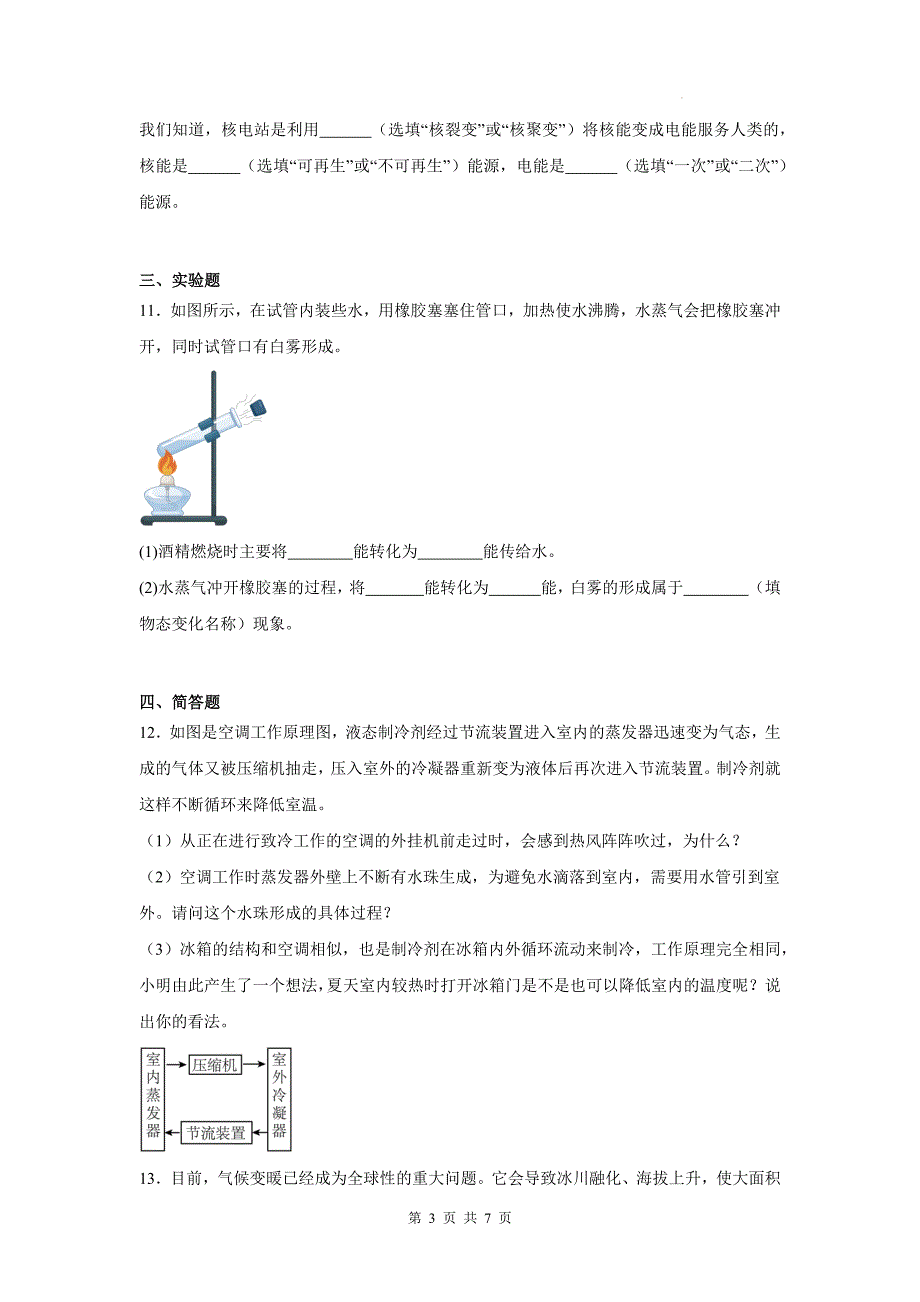 沪粤版九年级物理下册《第二十章能源与能量守恒定律》章节检测卷带答案_第3页