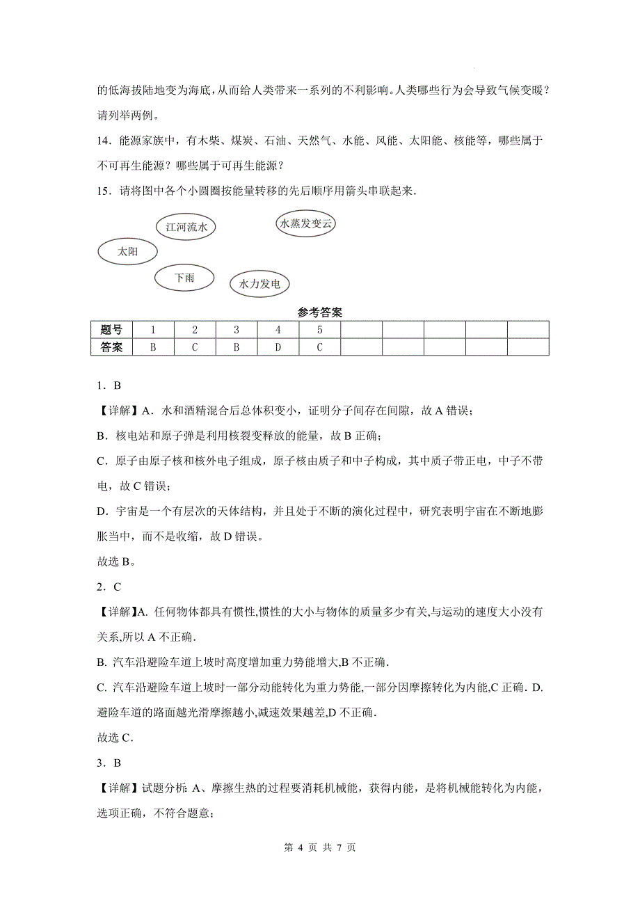 沪粤版九年级物理下册《第二十章能源与能量守恒定律》章节检测卷带答案_第4页