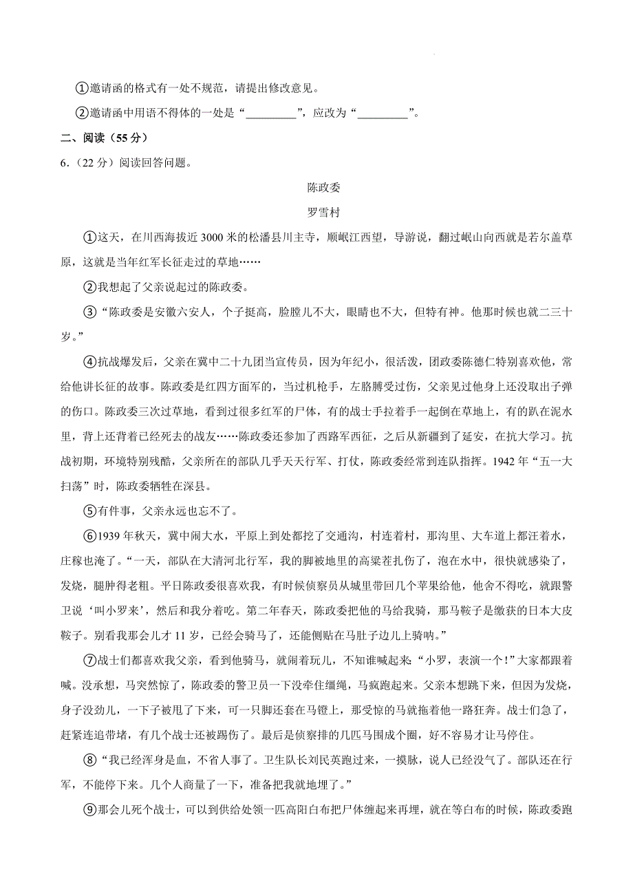 安徽省合肥市蜀山区2023-2024学年九年级上学期期末语文试卷_第3页