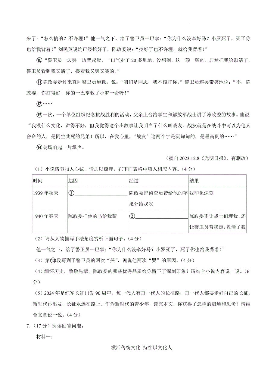 安徽省合肥市蜀山区2023-2024学年九年级上学期期末语文试卷_第4页