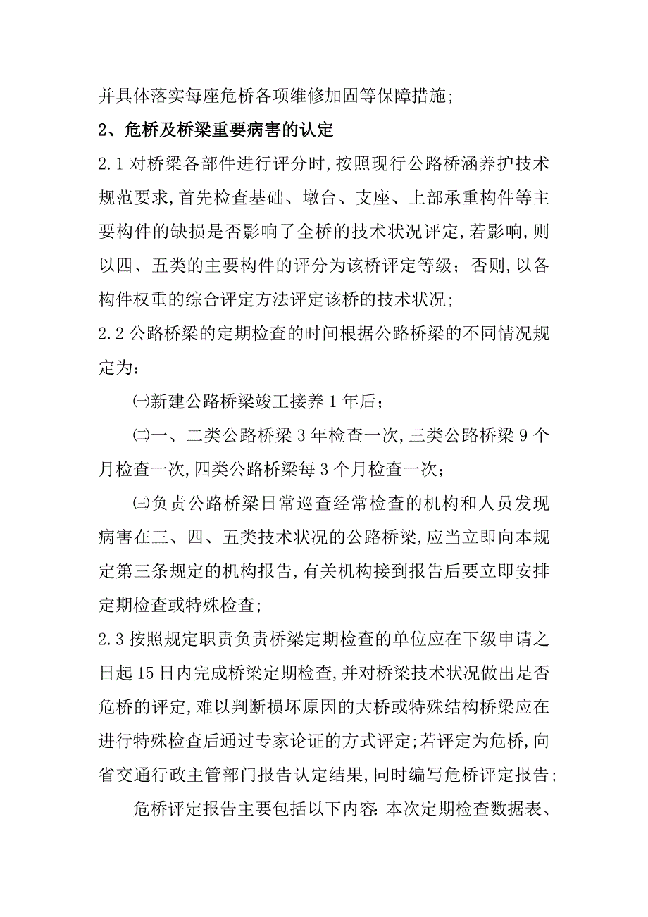 交通集团公路危桥及桥梁重要病害动态管理制度_第3页