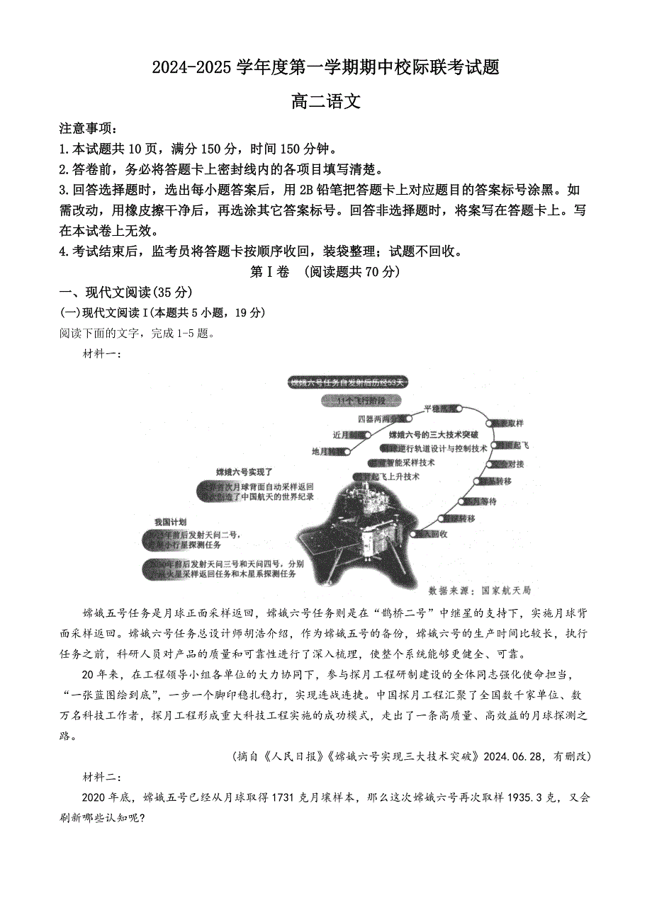 陕西省汉中市2024-2025学年高二上学期11月期中校际联考试题 语文 Word版含答案_第1页