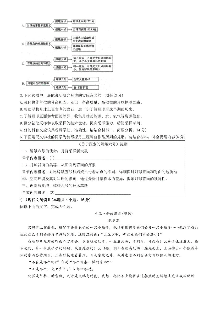 陕西省汉中市2024-2025学年高二上学期11月期中校际联考试题 语文 Word版含答案_第3页