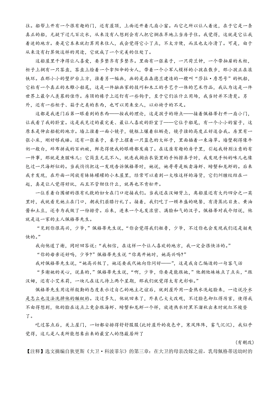 陕西省汉中市2024-2025学年高二上学期11月期中校际联考试题 语文 Word版含答案_第4页