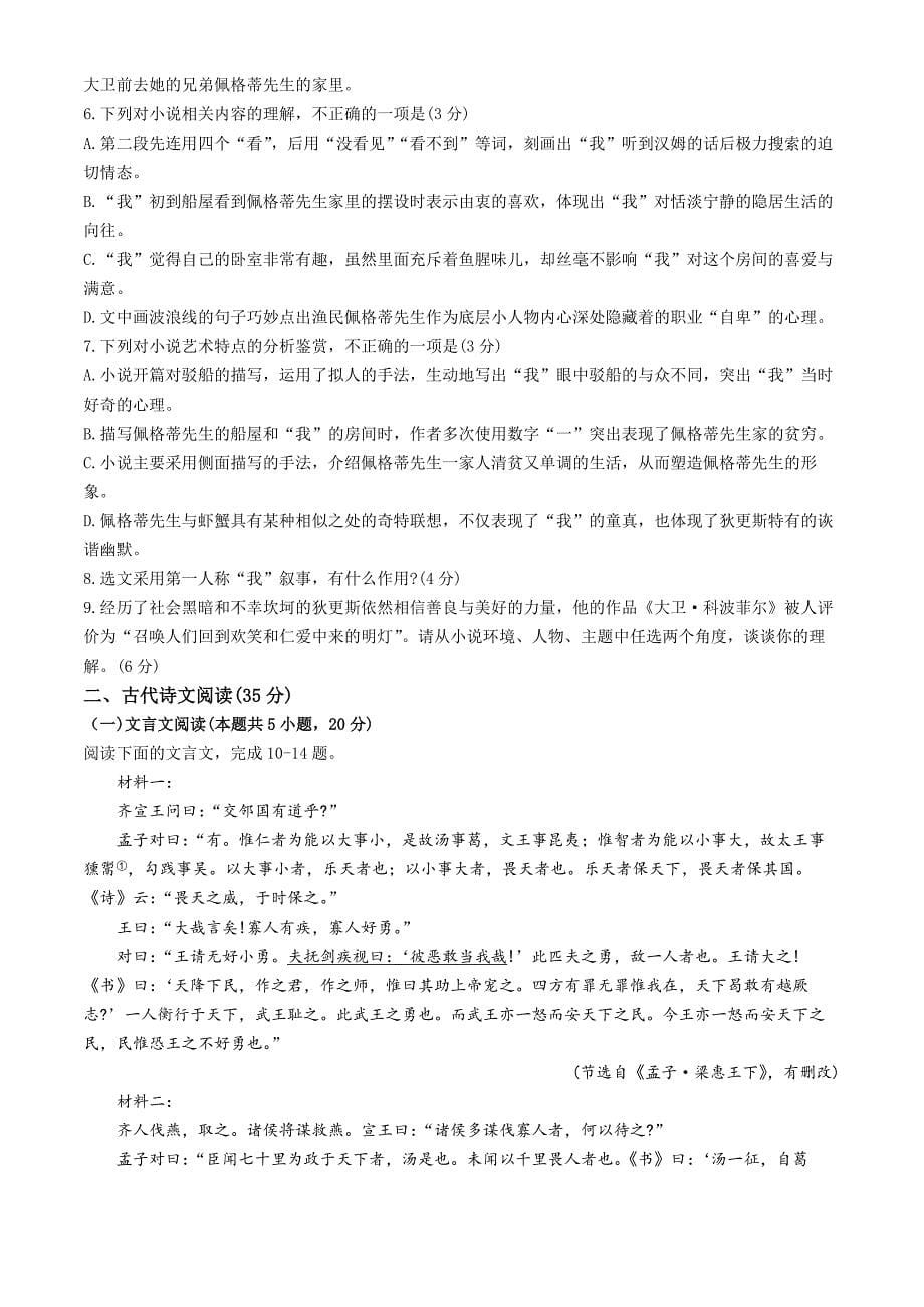 陕西省汉中市2024-2025学年高二上学期11月期中校际联考试题 语文 Word版含答案_第5页