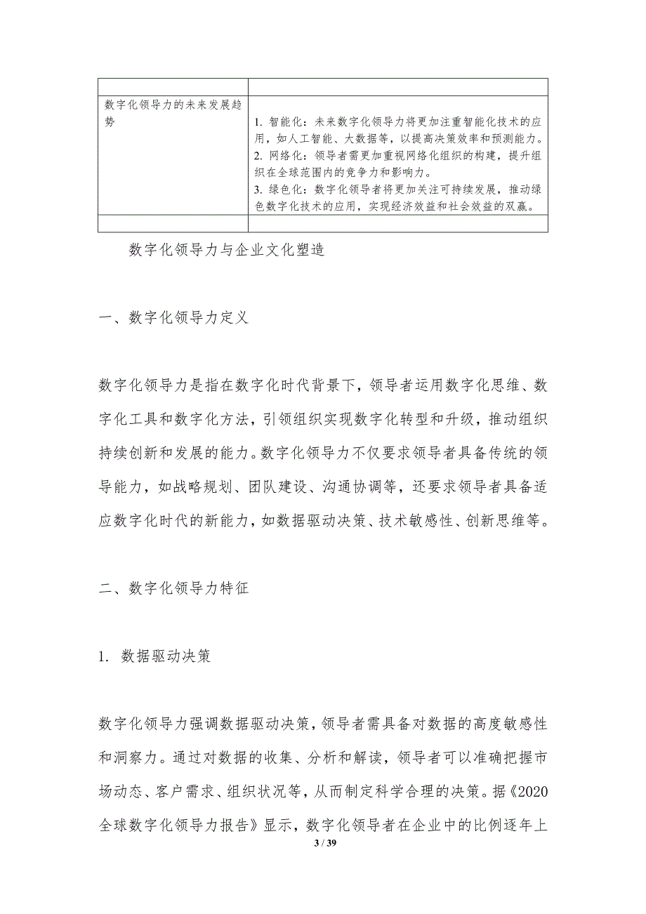 数字化领导力与企业文化塑造-洞察分析_第3页