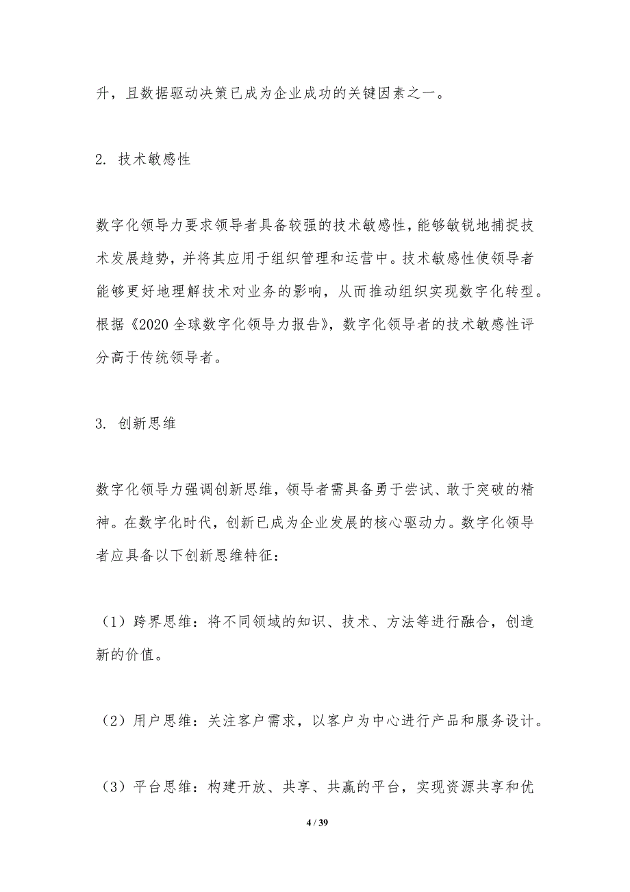 数字化领导力与企业文化塑造-洞察分析_第4页