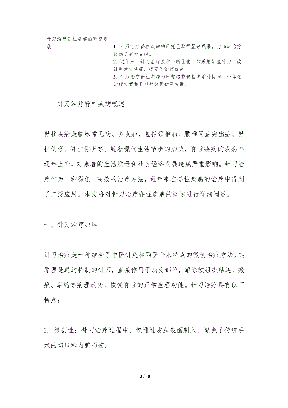 脊柱疾病针刀治疗疗效临床观察-洞察分析_第3页