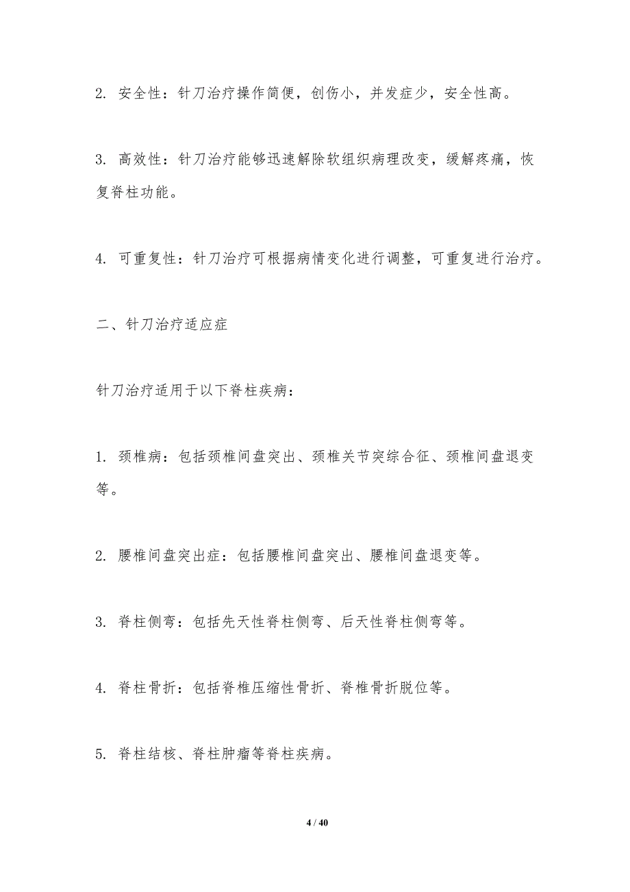 脊柱疾病针刀治疗疗效临床观察-洞察分析_第4页