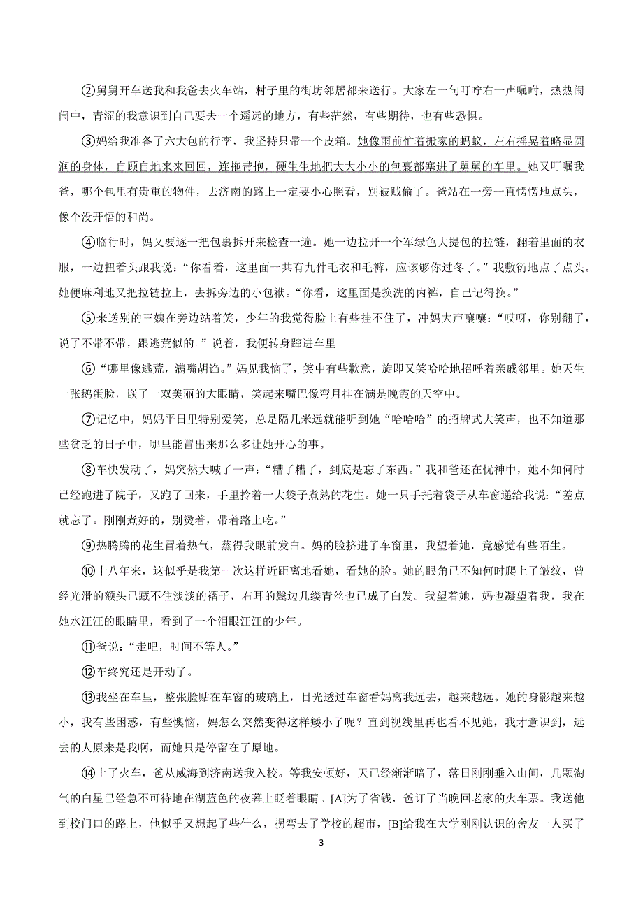 【8语期末】蚌埠市2023-2024学年八年级上学期期末考试语文试卷_第3页