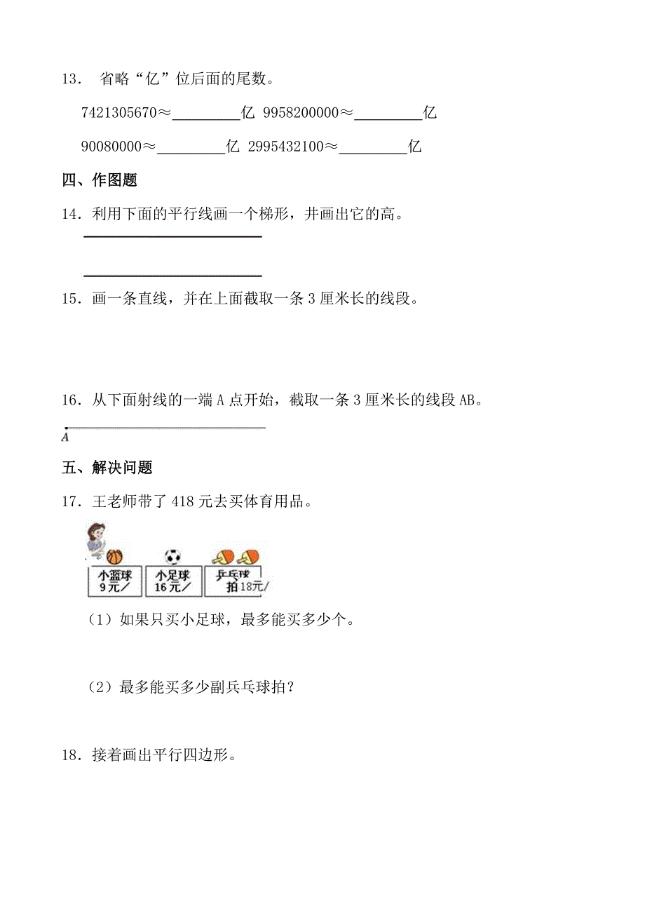 2024—2025学年度第一学期四年级数学寒假作业 (9)_第2页